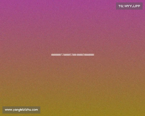 西甲专家:西班牙12岁球员可踢52场比赛 中国只围绕3轮锦标赛开展培养