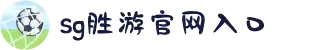 SG胜游(中国大陆)官方网站